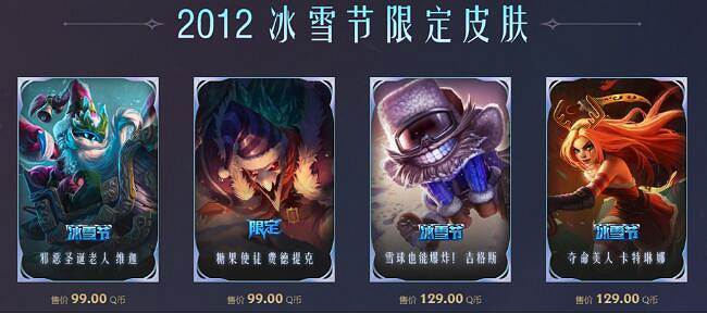《英雄聯盟》2023冰雪節皮膚返場一覽