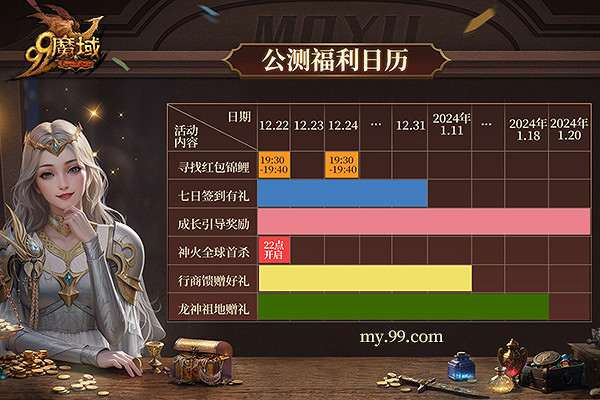 《魔域》年末三大福利，神秘Boss、魔法師新專精、全新軍團玩法今日重磅上線