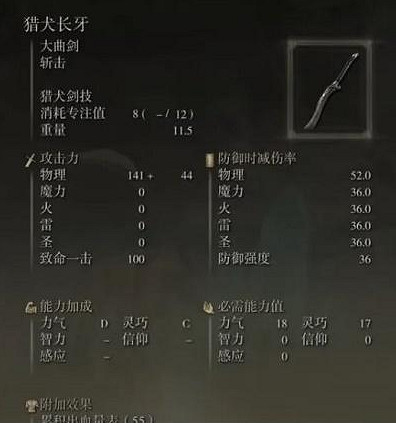 《艾爾登法環》名刀月隱和獵犬長牙介紹 《艾爾登法環》名刀月隱和獵犬長牙介紹