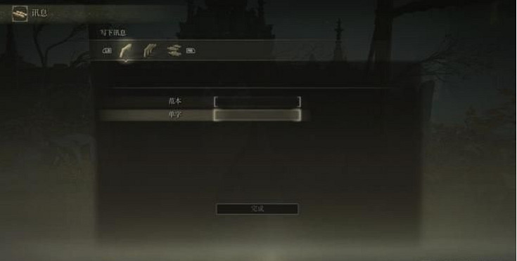 《艾爾登法環》留言方法 《艾爾登法環》留言方法