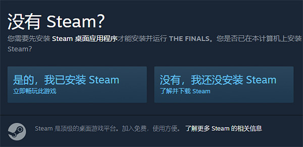 《the finals》下載方法 《the finals》下載方法