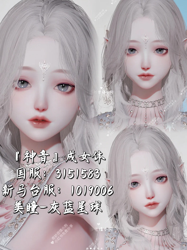 《以閃亮之名》神青捏臉 神青捏臉資料id