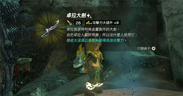 《塞爾達傳說：王國之淚》雙手武器介紹