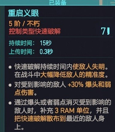 《電馭叛客2077》2.1快速破解技能推薦 《電馭叛客2077》2.1快速破解技能推薦