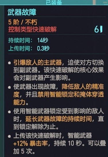 《電馭叛客2077》2.1快速破解技能推薦 《電馭叛客2077》2.1快速破解技能推薦