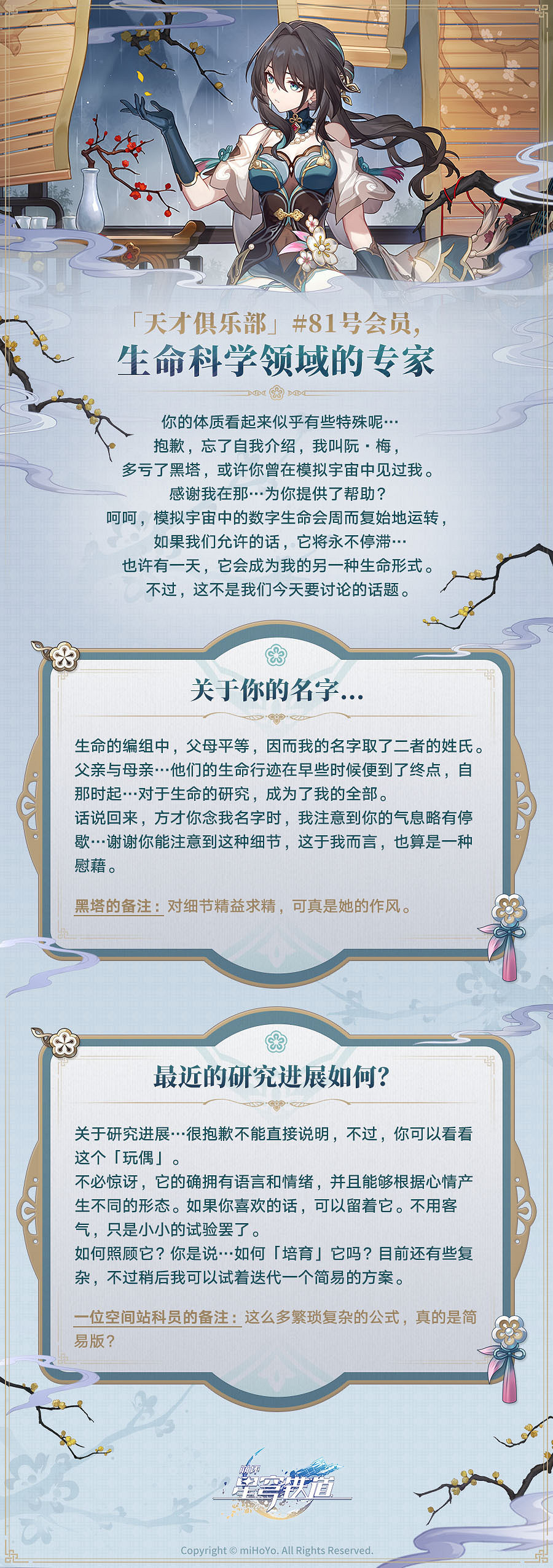 《崩壞：星穹鐵道》1.6角色 阮·梅介紹PV公開！