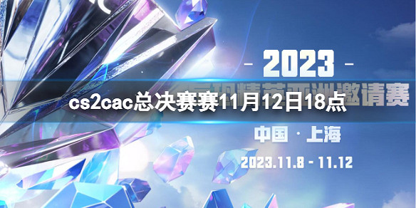 《cS2》cac總決賽Faze vs MOUZ影片介紹