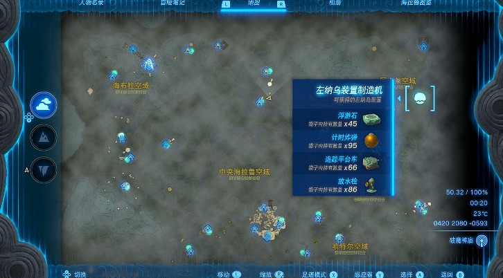 《塞爾達傳說王國之淚》浮空石位置