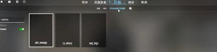 《cS2》進入自己訂閱的地圖方法 《cS2》進入自己訂閱的地圖方法