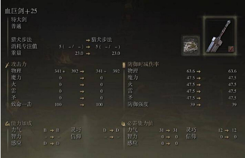 《艾爾登法環》巨劍質變推薦 《艾爾登法環》巨劍質變推薦