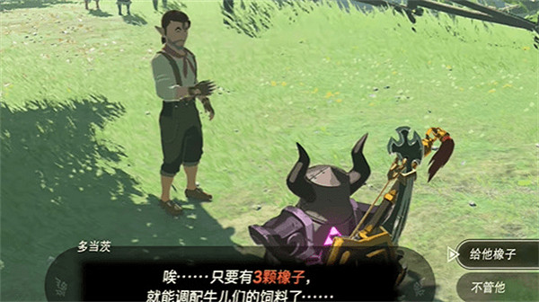 《塞爾達傳說王國之淚》鮮奶獲取方法