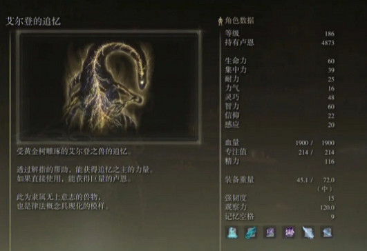 《艾爾登法環》艾爾登的追憶獲得方法 《艾爾登法環》艾爾登的追憶獲得方法