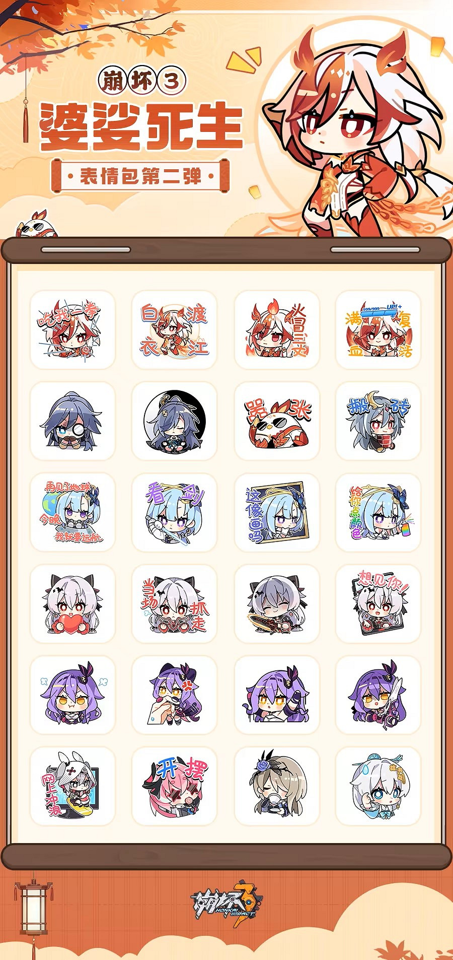 《崩壞3》婆娑死生表情包 婆娑死生表情包一覽 《崩壞3》婆娑死生表情包 婆娑死生表情包一覽