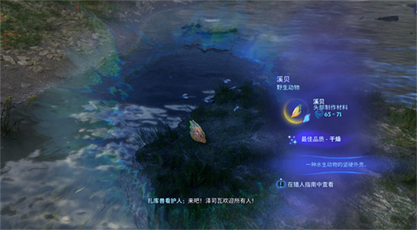 《阿凡達潘朵拉邊境》溪貝採集位置