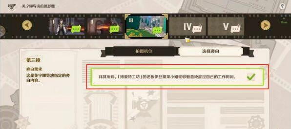 《原神》芙寧娜導演的攝影題選擇攻略 《原神》芙寧娜導演的攝影題選擇攻略