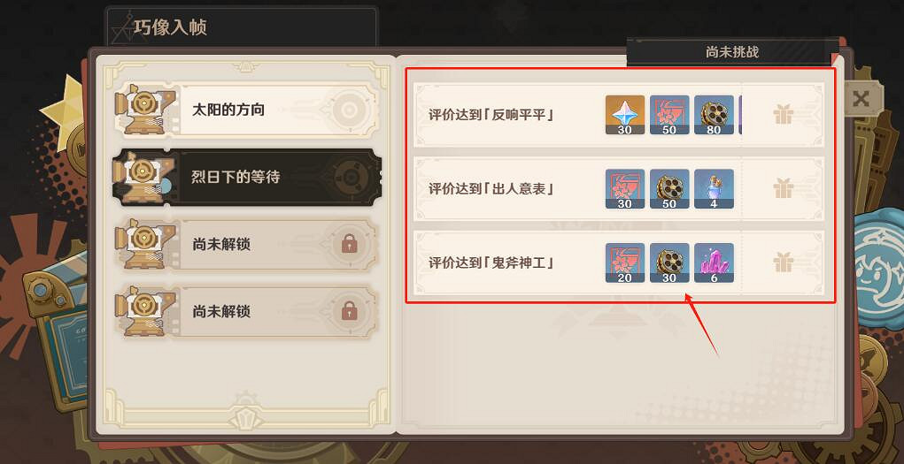 《原神》4.3巧像入幀拍攝機位一覽 《原神》4.3巧像入幀拍攝機位一覽