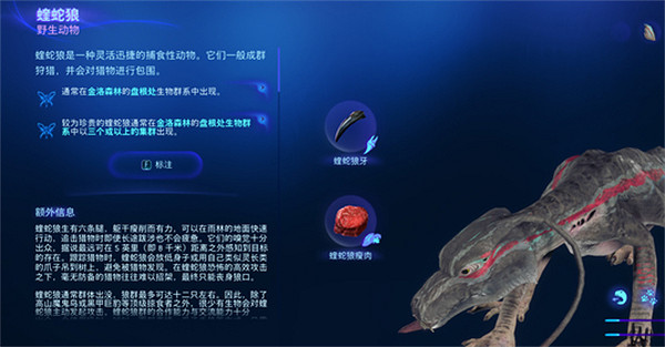 《阿凡達潘朵拉邊境》金洛森林野生動物介紹 《阿凡達潘朵拉邊境》金洛森林野生動物介紹