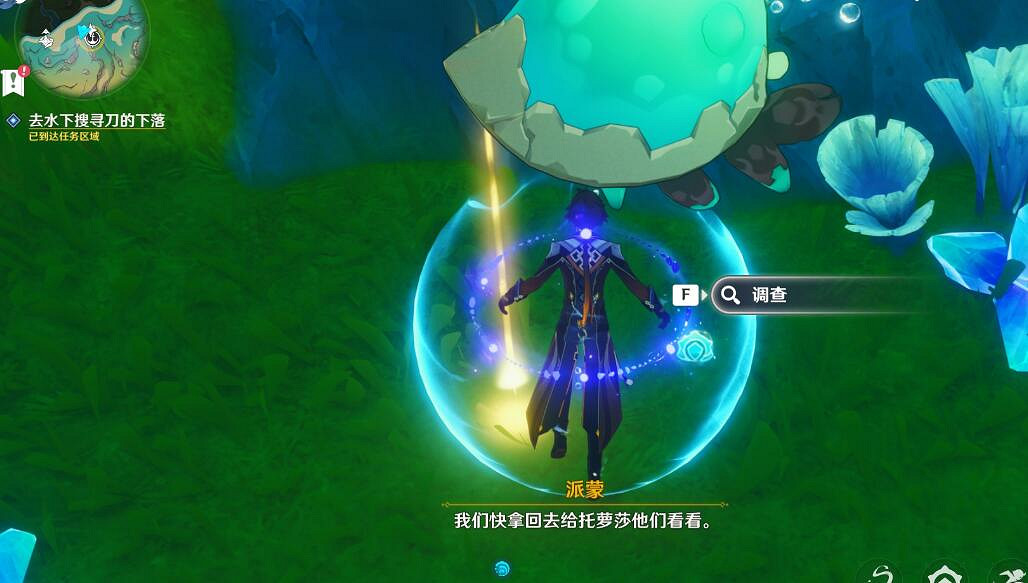 《原神》4.3流浪漢與小屁孩任務流程 《原神》4.3流浪漢與小屁孩任務流程