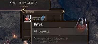 《柏德之門3》鐵燒瓶打開介紹