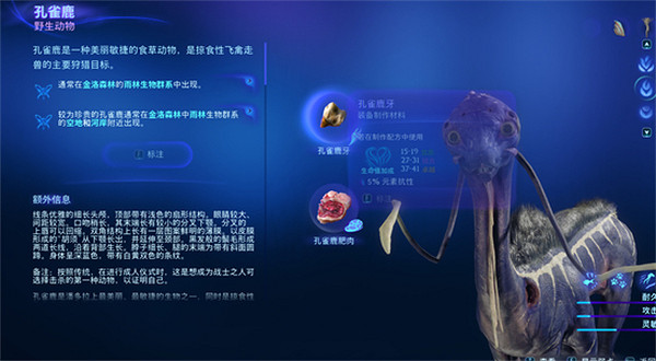 《阿凡達潘朵拉邊境》金洛森林野生動物介紹 《阿凡達潘朵拉邊境》金洛森林野生動物介紹