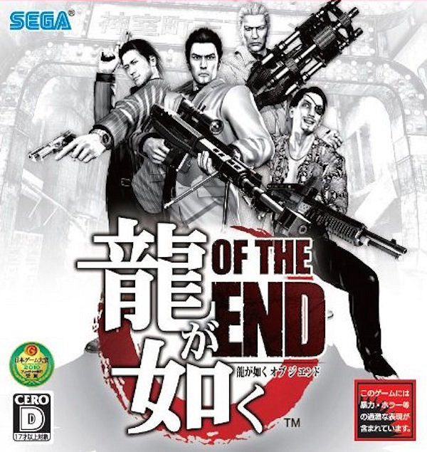 《人中之龍:終焉》不會復刻或重製 因公司利潤問題 《人中之龍:終焉》不會復刻或重製 因公司利潤問題