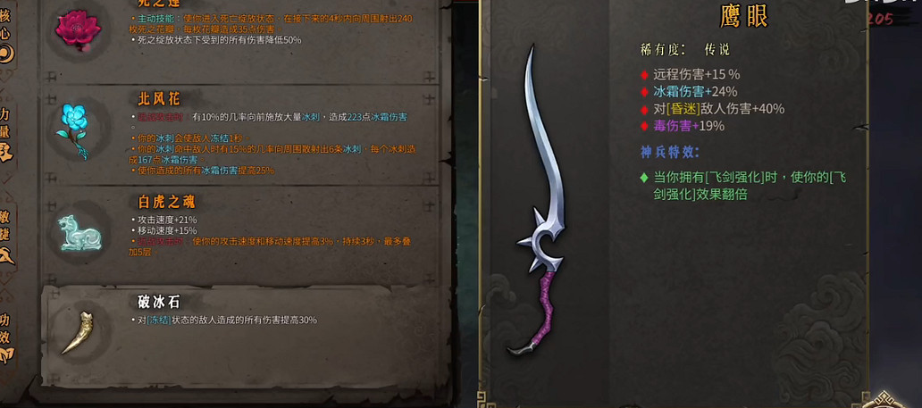 《暖雪》各流派頂級搭配分享 《暖雪》各流派頂級搭配分享