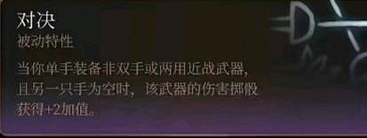 《柏德之門3》武器兩用介紹