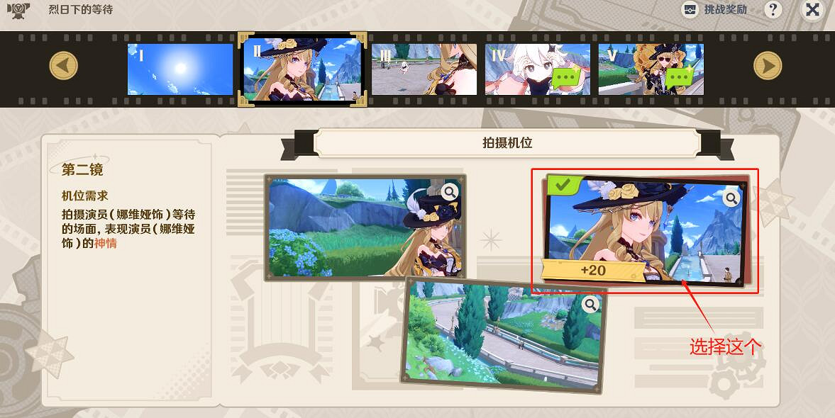 《原神》4.3巧像入幀拍攝機位一覽 《原神》4.3巧像入幀拍攝機位一覽