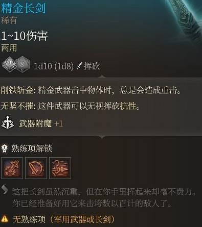 《柏德之門3》精金裝備推薦 《柏德之門3》精金裝備推薦