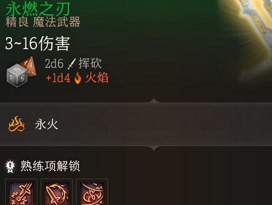 《柏德之門3》武器傷害相關介紹