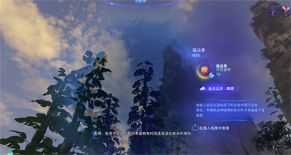 《阿凡達潘朵拉邊境》福運果獲取方法 《阿凡達潘朵拉邊境》福運果獲取方法