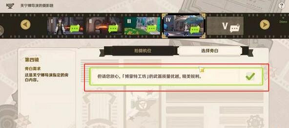 《原神》芙寧娜導演的攝影題選擇攻略 《原神》芙寧娜導演的攝影題選擇攻略
