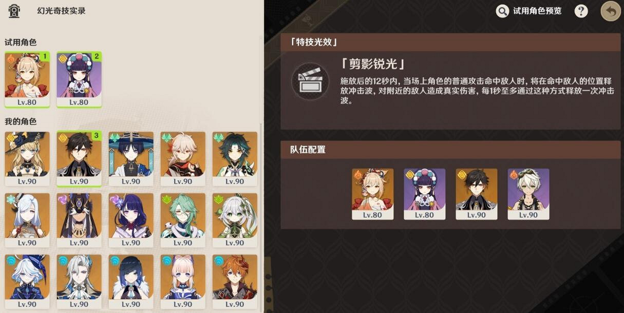 《原神》4.3幻光奇技實錄第二天攻略 《原神》4.3幻光奇技實錄第二天攻略