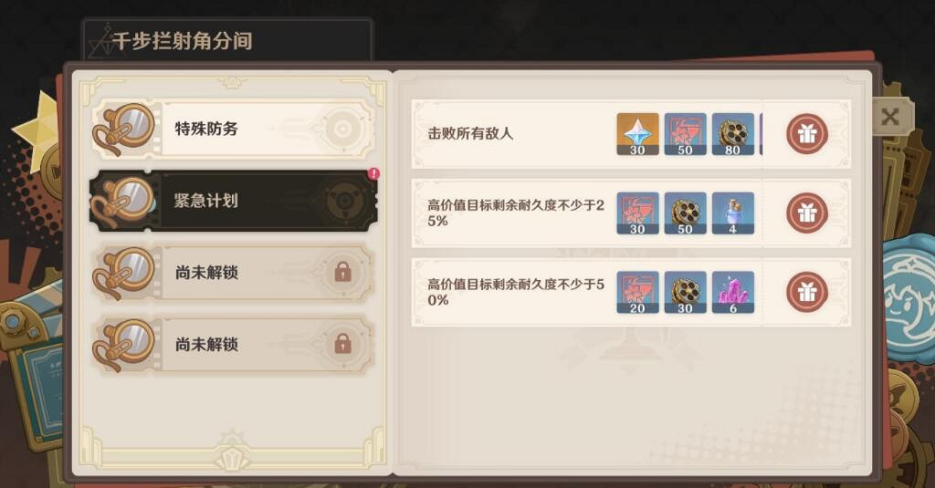 《原神》4.3千步攔射角分間第二天通關攻略 《原神》4.3千步攔射角分間第二天通關攻略