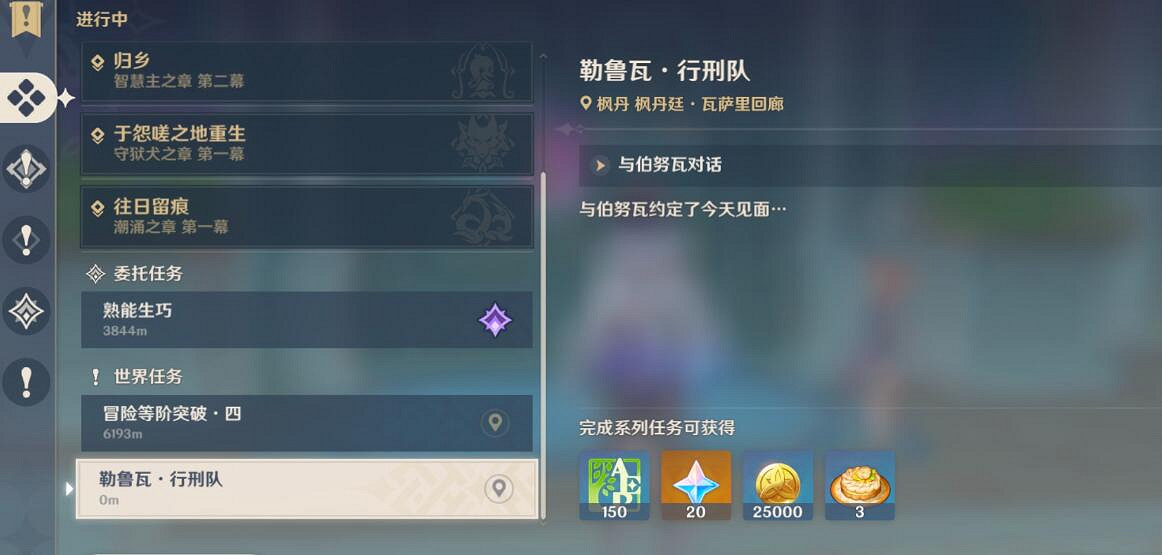 《原神》4.3勒魯瓦系列任務攻略 《原神》4.3勒魯瓦系列任務攻略