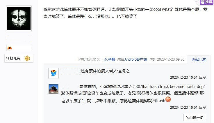 《GTA Online》中文翻譯被玩家怒噴：比繁中差遠了！