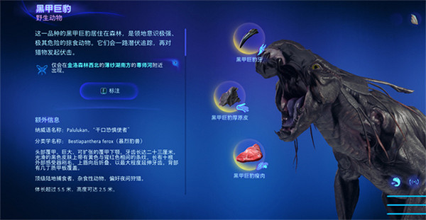 《阿凡達潘朵拉邊境》金洛森林野生動物介紹 《阿凡達潘朵拉邊境》金洛森林野生動物介紹