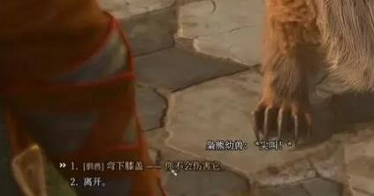 《柏德之門3》梟熊馴服方法 《柏德之門3》梟熊馴服方法