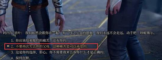 《柏德之門3》影心父母救出方法