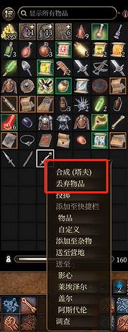 《柏德之門3》武器合成操作方法