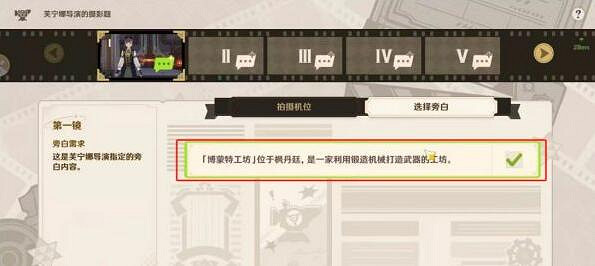 《原神》芙寧娜導演的攝影題選擇攻略 《原神》芙寧娜導演的攝影題選擇攻略