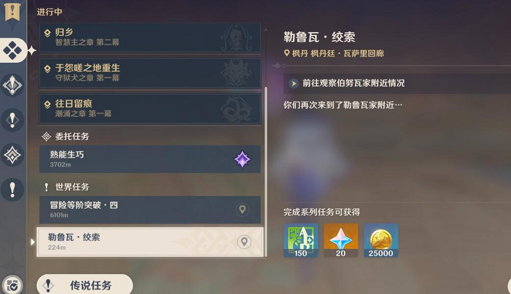 《原神》4.3勒魯瓦系列任務攻略 《原神》4.3勒魯瓦系列任務攻略