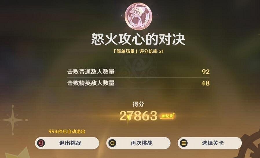 《原神》4.3幻光奇技實錄第二天攻略 《原神》4.3幻光奇技實錄第二天攻略