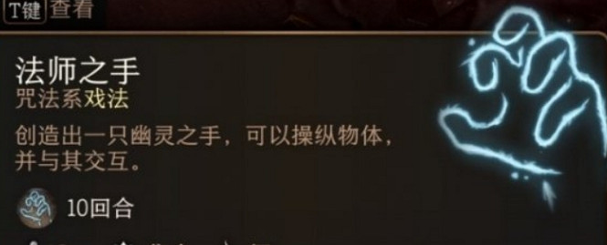 《柏德之門3》法師之手使用方法 《柏德之門3》法師之手使用方法