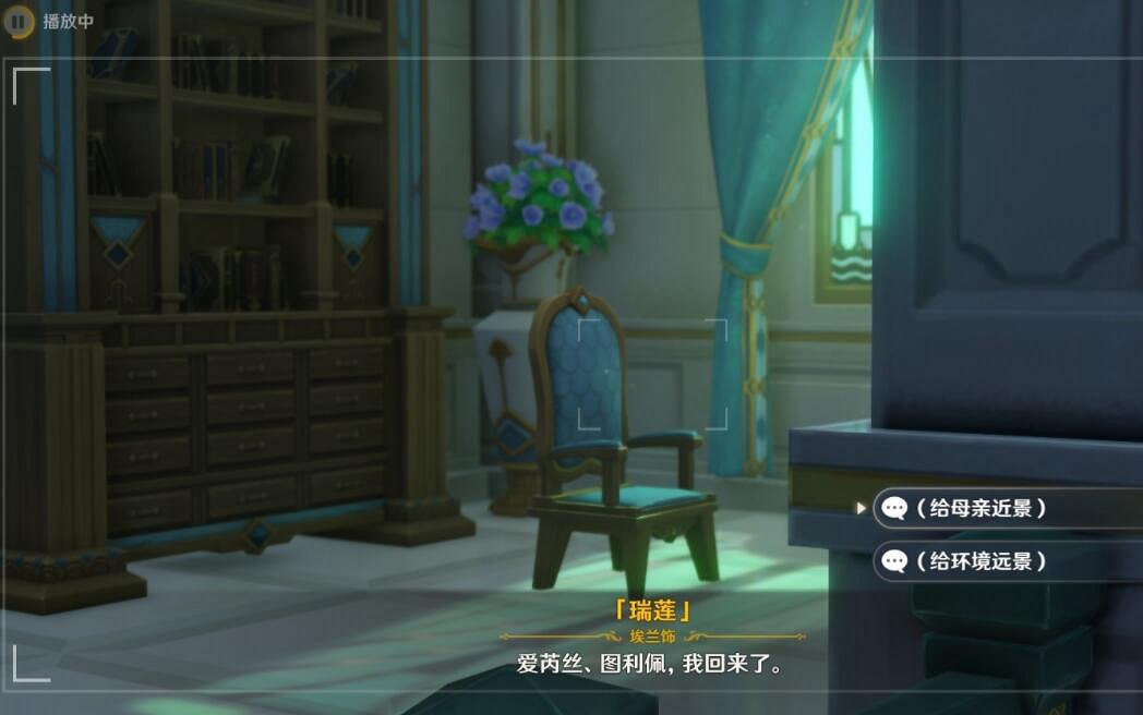 《原神》4.3景框內外的虛實任務攻略 《原神》4.3景框內外的虛實任務攻略