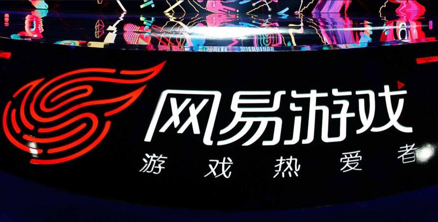 網易遊戲回應新規：不會對網易業務造成本質影響