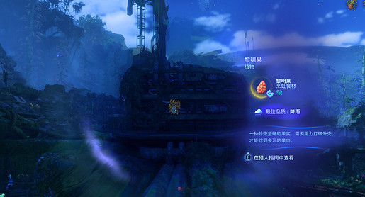 《阿凡達潘朵拉邊境》黎明果獲取方法 《阿凡達潘朵拉邊境》黎明果獲取方法