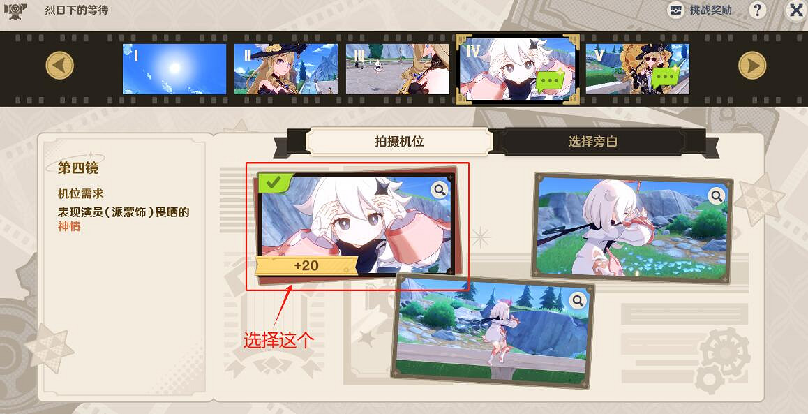 《原神》4.3巧像入幀拍攝機位一覽 《原神》4.3巧像入幀拍攝機位一覽