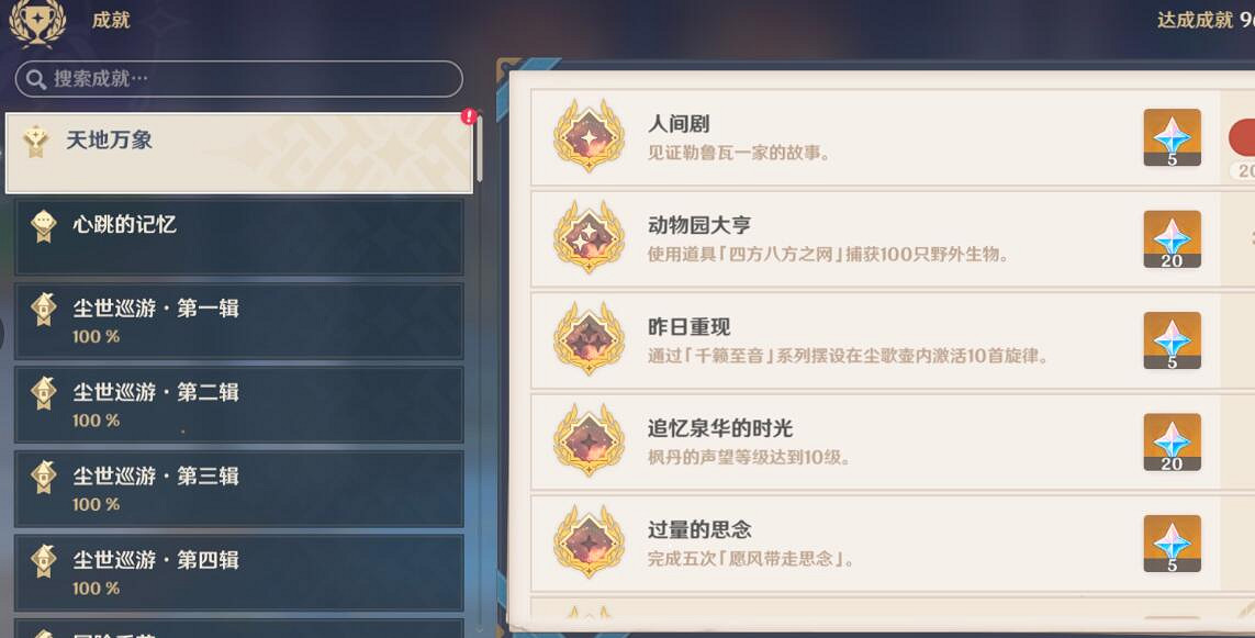 《原神》4.3勒魯瓦系列任務攻略 《原神》4.3勒魯瓦系列任務攻略