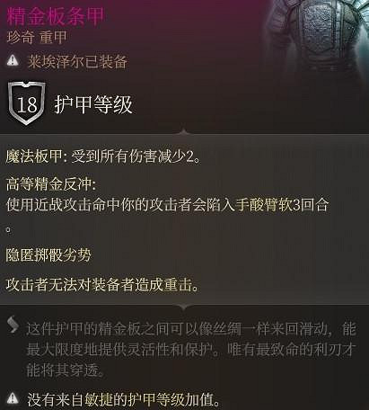 《柏德之門3》精金裝備推薦 《柏德之門3》精金裝備推薦